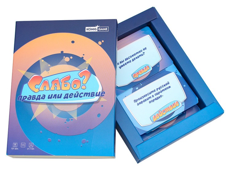 Карточная игра «Слабо? Правда или действие» — картинка 3