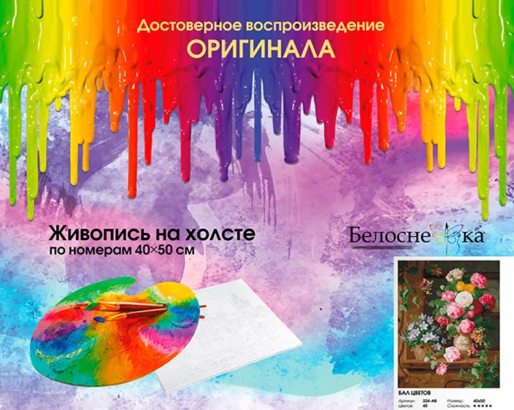 Картина по номерам «Бал цветов» — картинка 6