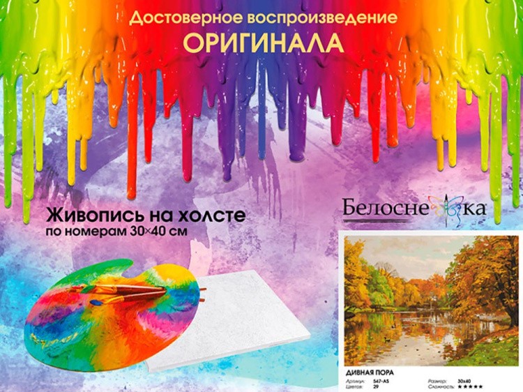 Картина по номерам «Дивная пора» — картинка 6
