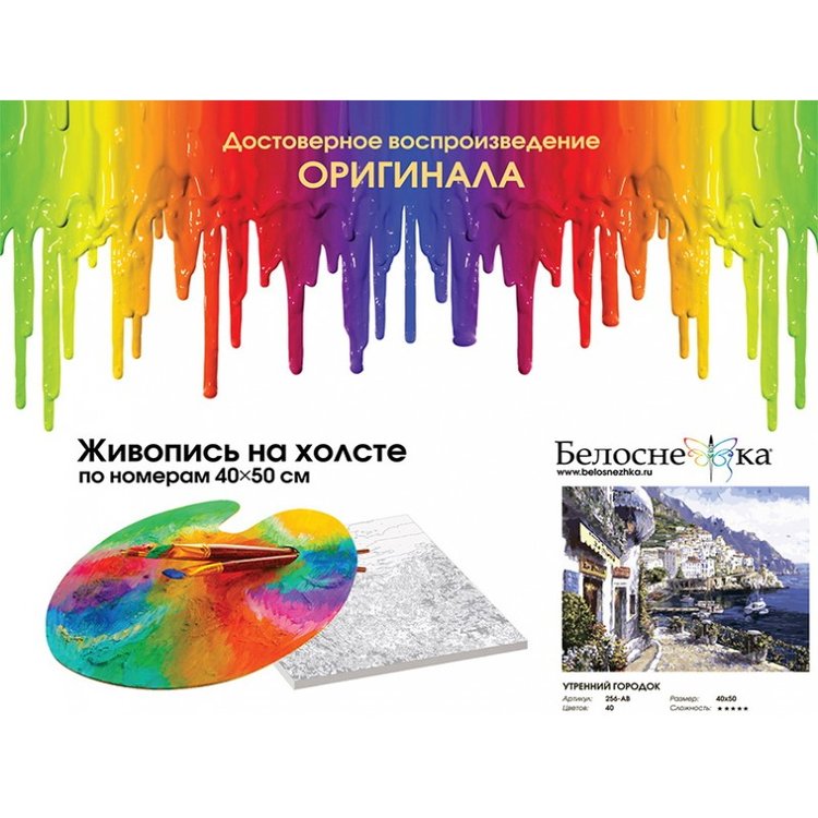 Картина по номерам «Утренний городок» — картинка 4