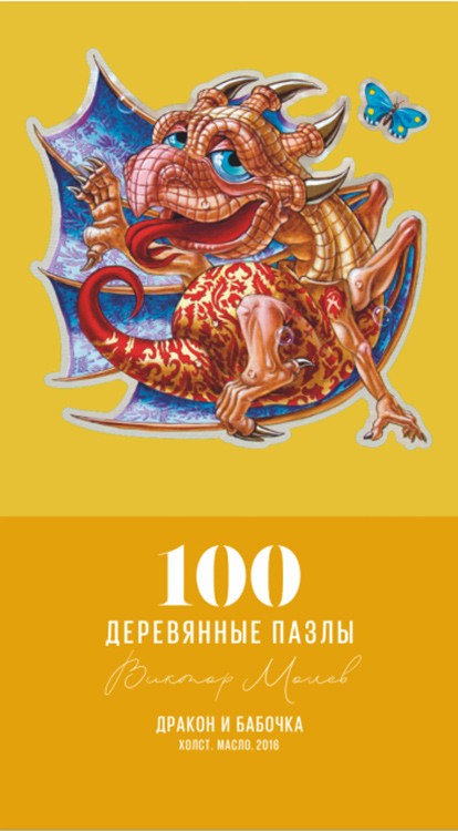 Деревянные пазлы DAVICI «Дракон и бабочка» — картинка 3