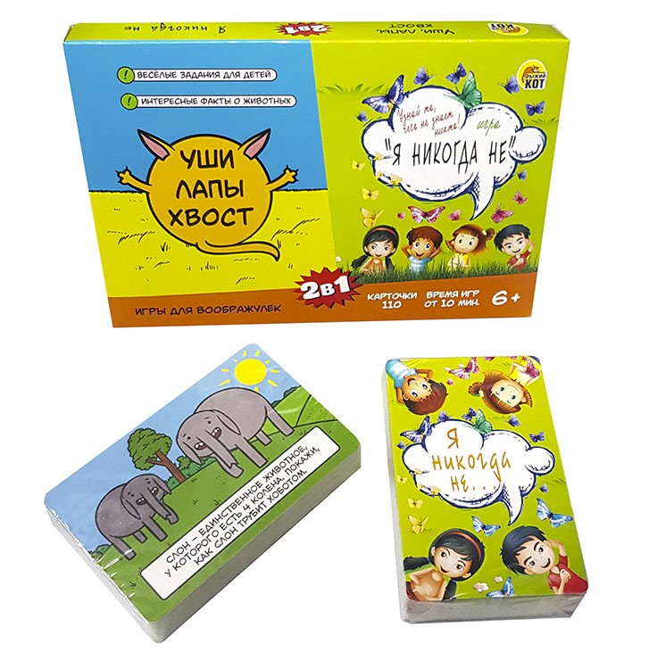 Набор карточных игр. Игры для воображулек 2 в 1: «Уши, лапы, хвост» и «Я никогда не» — картинка 3