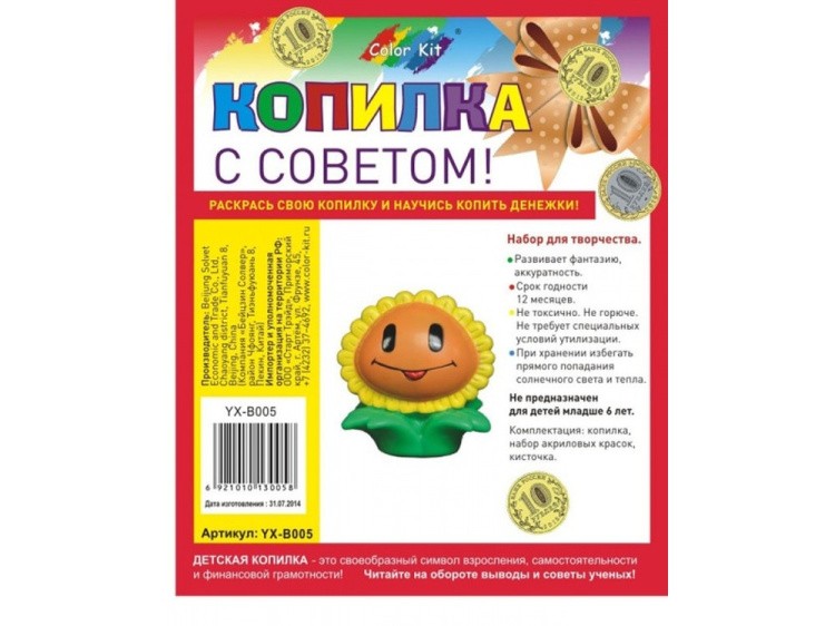 Виниловая копилка-раскраска «Подсолнух» — картинка 2