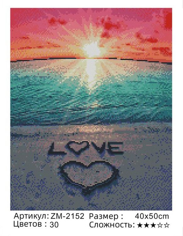 Алмазная вышивка «Любовь» — картинка 2