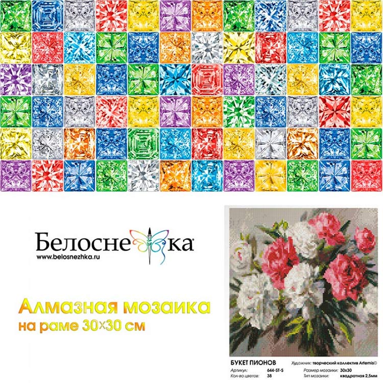 Алмазная вышивка «Букет пионов» — картинка 6