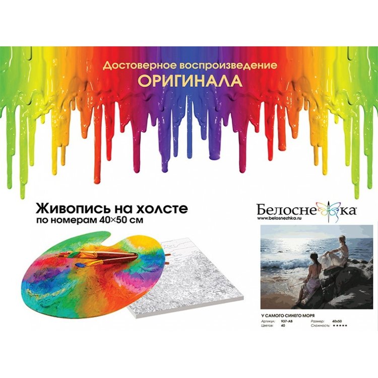 Картина по номерам «У самого синего моря» — картинка 4