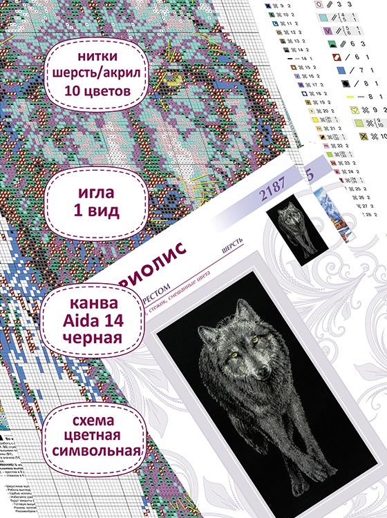 Набор для вышивания «Вожак стаи» — картинка 3