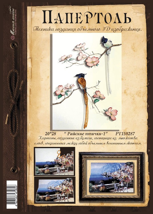 Папертоль «Райские птички-1» — картинка 2