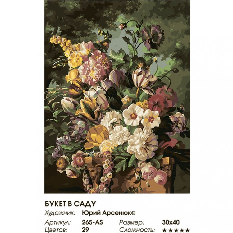 Картина по номерам «Букет в саду» — картинка 2