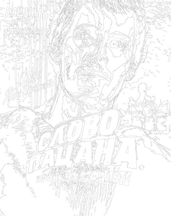 Картина по номерам «Слово пацана Кровь на асфальте: Адидас» — картинка 3