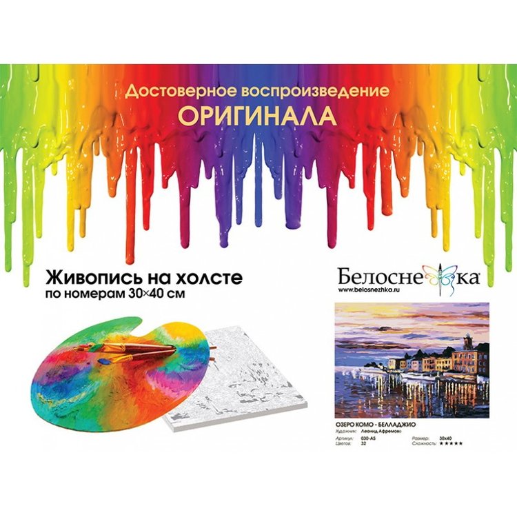 Картина по номерам «Озеро Комо, Белладжио» — картинка 4