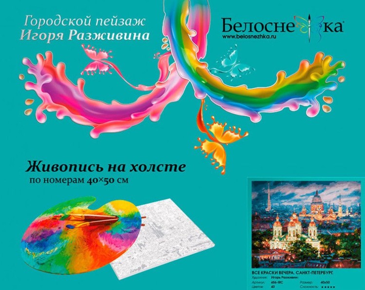 Картина по номерам «Все краски вечера. Санкт-Петербург» — картинка 5