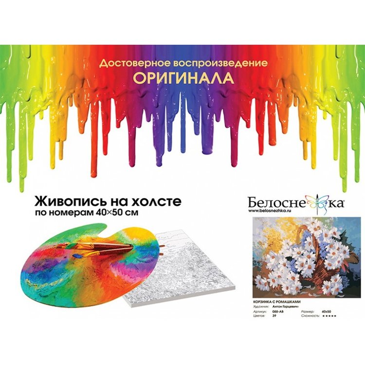 Картина по номерам «Корзинка с ромашками» — картинка 4