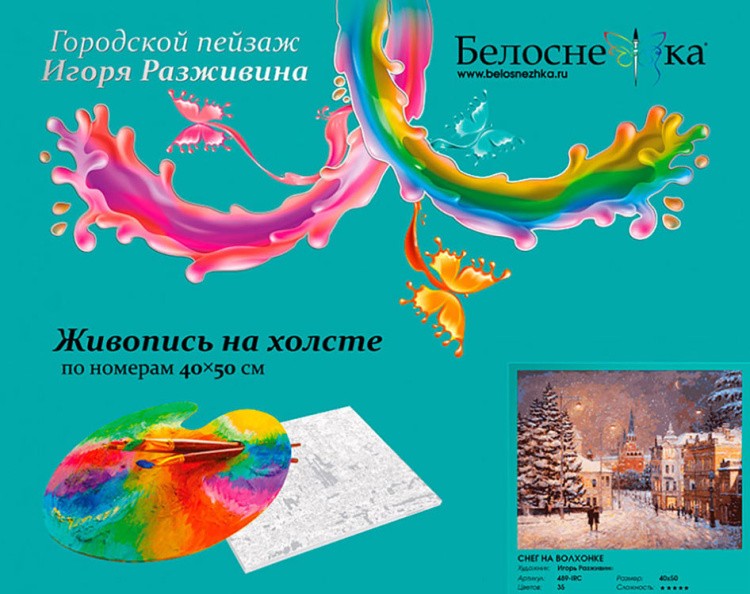 Картина по номерам «Снег на Волхонке» — картинка 4