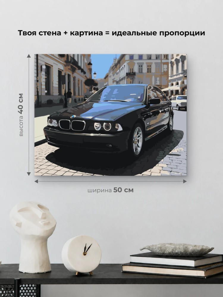 Картина по номерам Машина БМВ BMW E39 в городе — картинка 3