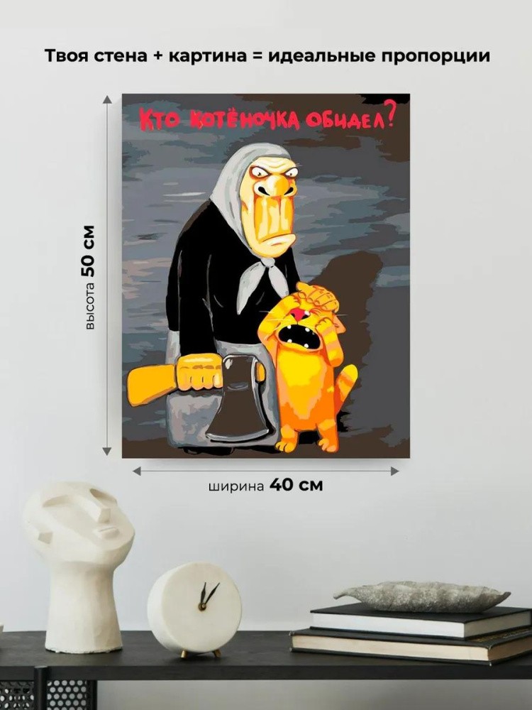 Картина по номерам «Кто котеночка обидел?» — картинка 3