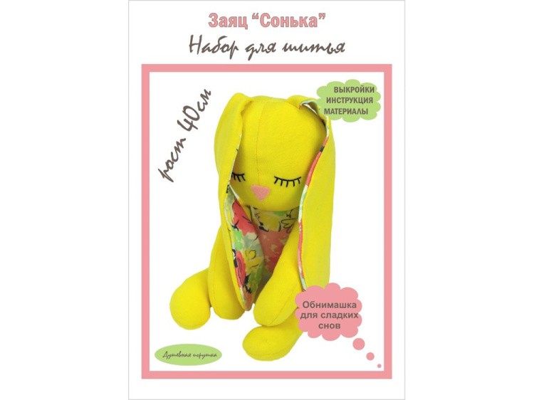 Набор для шитья «Заяц Сонька» — картинка 4