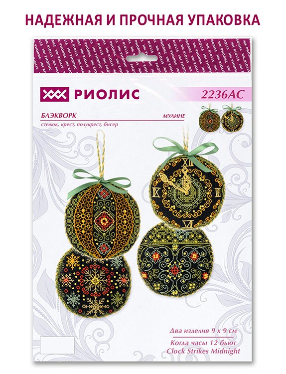 Набор для вышивания игольницы «Когда часы 12 бьют» — картинка 6