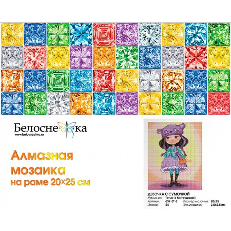 Алмазная вышивка «Девочка с сумочкой» — картинка 2