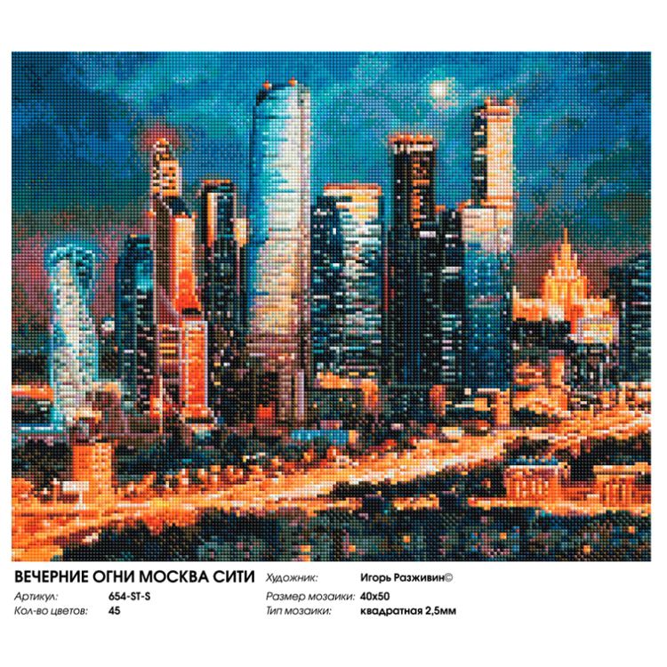 Алмазная вышивка «Вечерние огни Москва Сити» — картинка 2