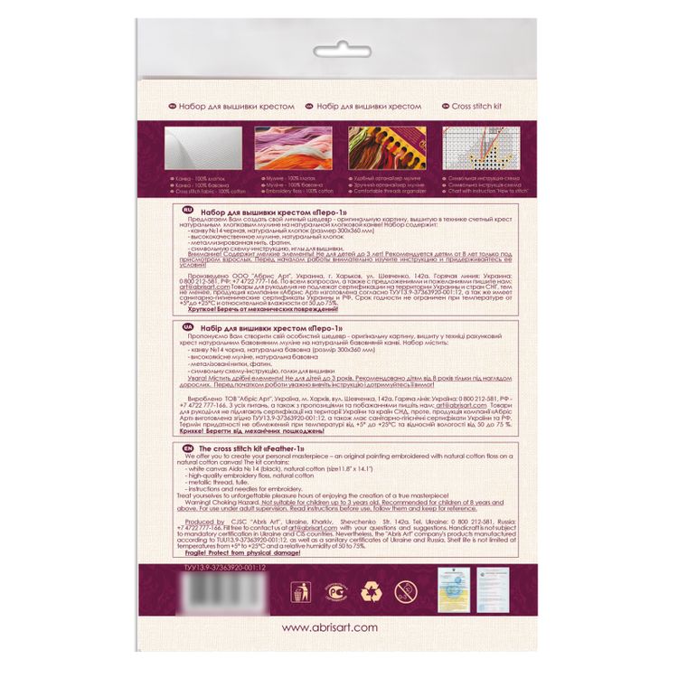 Набор для вышивания «Перо-1» — картинка 7