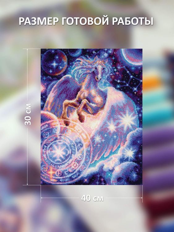 Набор для вышивания «Созвездие Пегас» — картинка 3