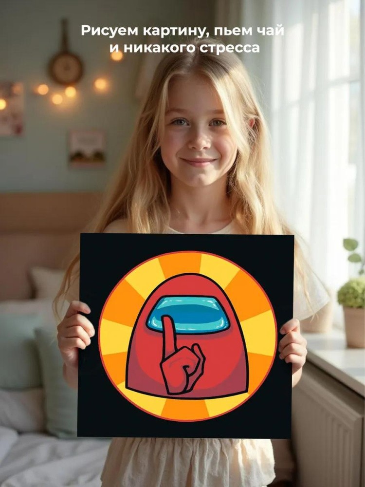 Картина по номерам «Among Us Амонг Ас: Тишина» — картинка 6