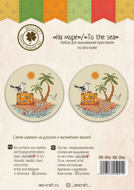 Набор для вышивания «На море» — картинка 2