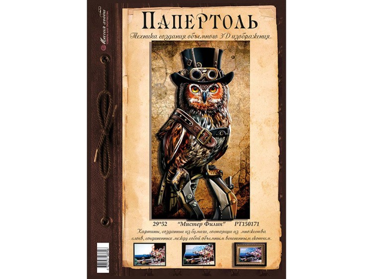Папертоль «Мистер Филин» — картинка 3