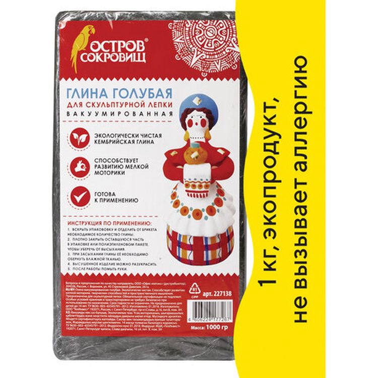 Глина для лепки голубая Остров сокровищ, 1 кг, вакуумированная, готовая, размачиваемая — картинка 2