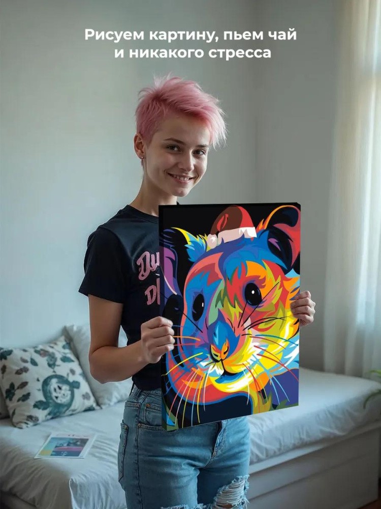 Картина по номерам «Радужный хомячок» — картинка 6