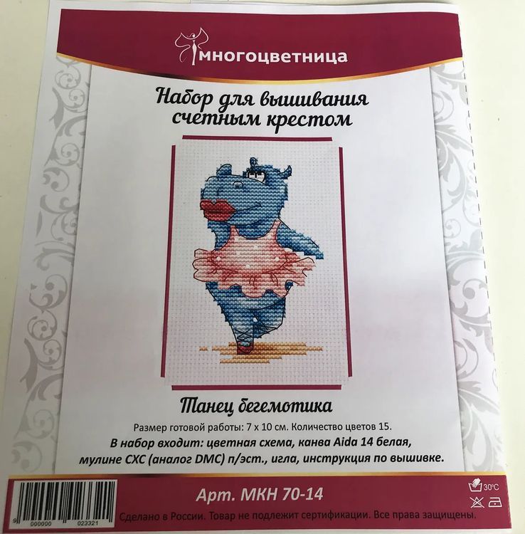 Набор для вышивания «Танец бегемотика» — картинка 5