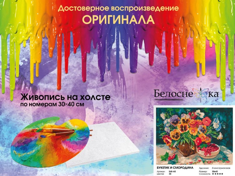 Картина по номерам «Букетик и смородина» — картинка 6