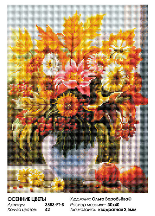 Алмазная вышивка «Осенние цветы» — картинка 2
