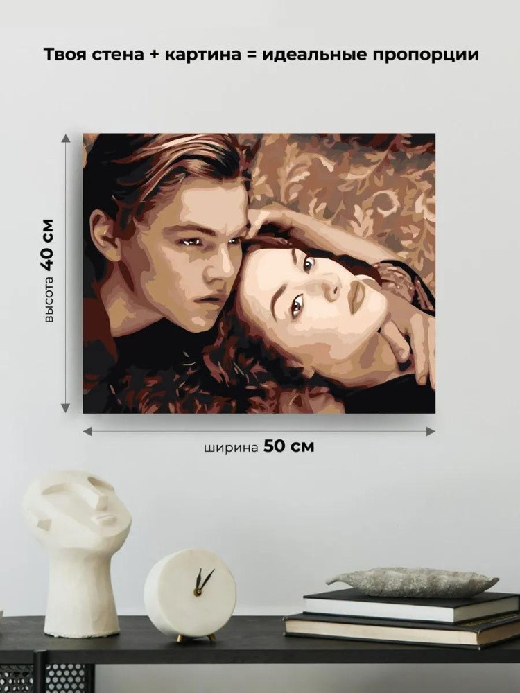 Картина по номерам «Титаник: Джек и Роза 4» — картинка 3