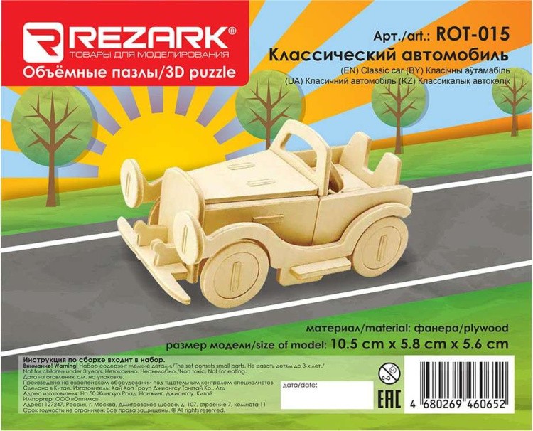 3D-пазл Классический автомобиль, 25 элементов, REZARK — картинка 2