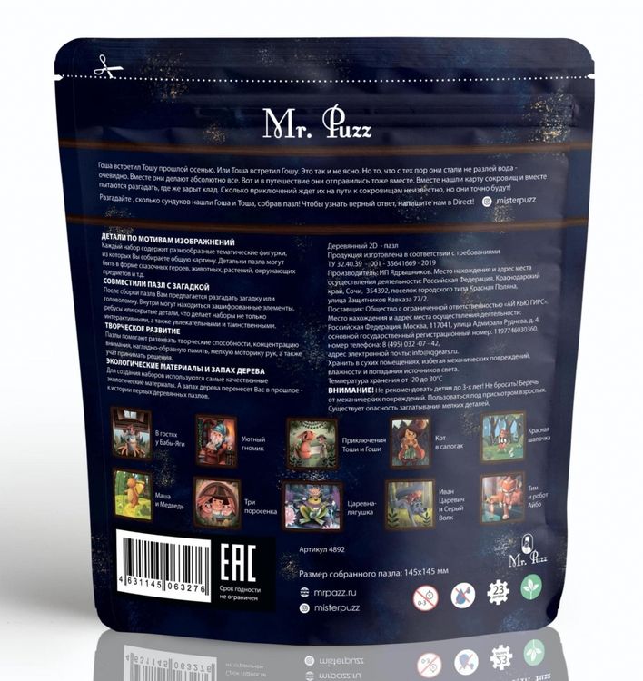 Деревянные пазлы Mr.Puzz «Приключение Гоши и Тоши» — картинка 4
