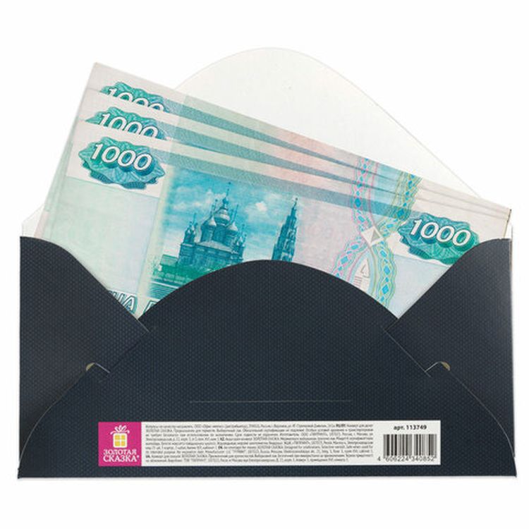 Конверт для денег «Поздравляем!» — картинка 3