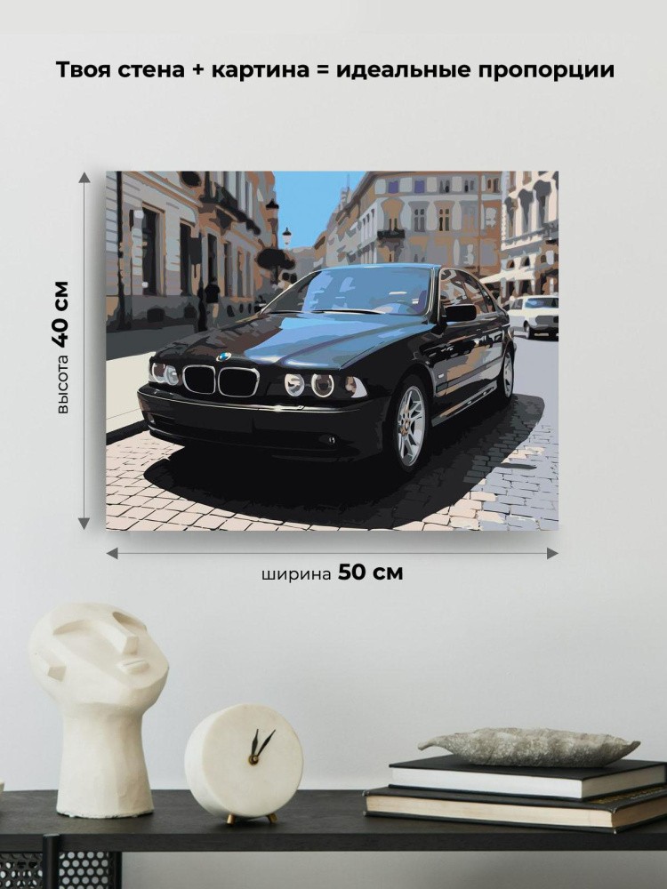 Картина по номерам Машина БМВ BMW E39 в городе — картинка 3