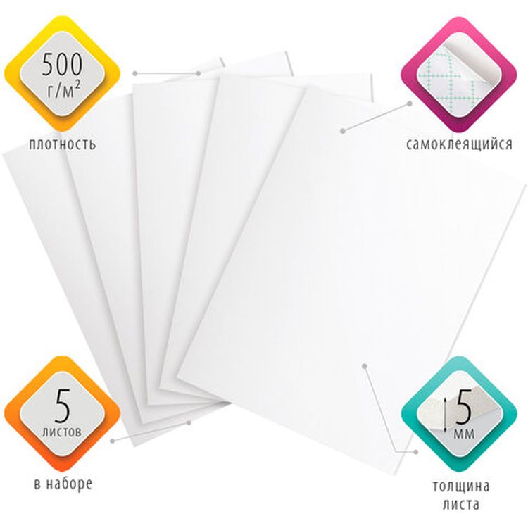 Пенокартон матовый cамоклеящийся, 70х100 см, толщина 5 мм, белый, комплект 5 листов, BRAUBERG — картинка 2