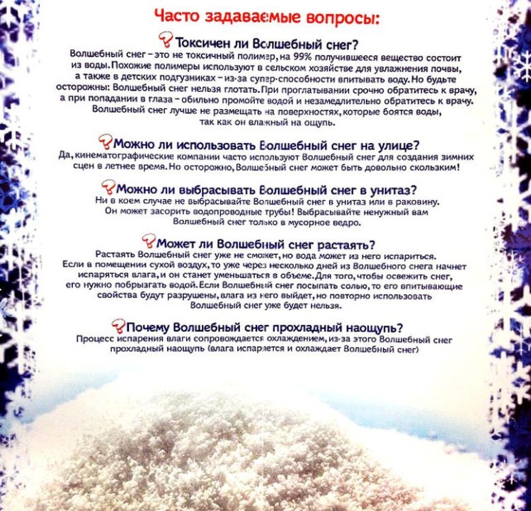 Набор для экспериментов «Волшебный снег», 100 г — картинка 3