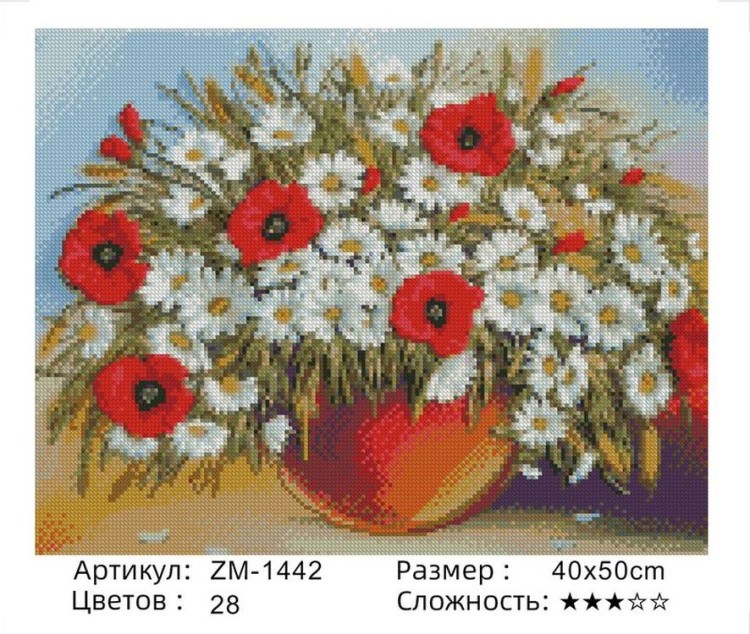 Алмазная вышивка «Ромашки и маки» — картинка 2