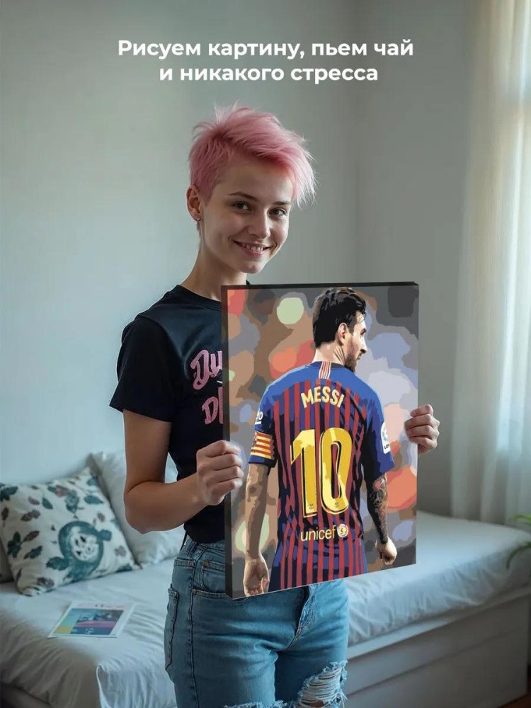 Картина по номерам «Месси» — картинка 7