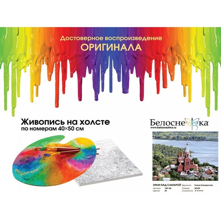 Картина по номерам «Храм над Самарой» Елены Самарской — картинка 4