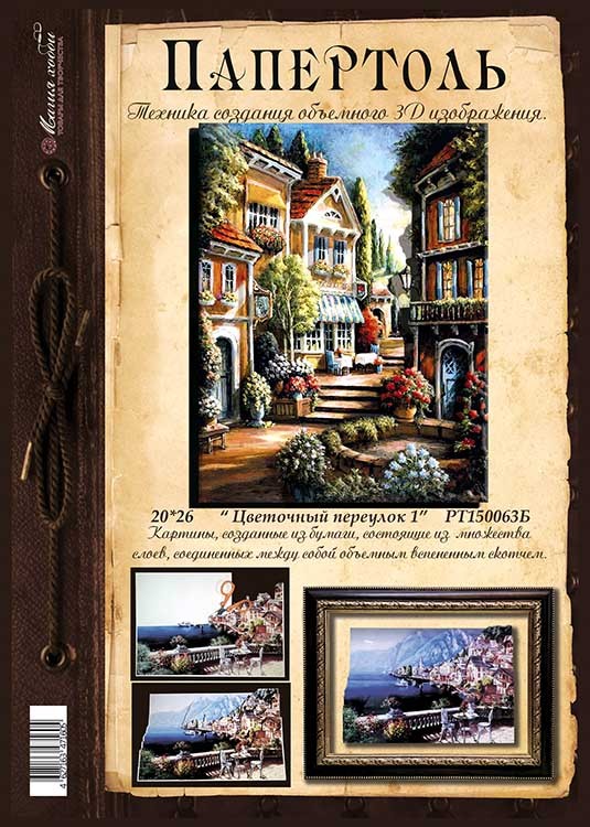 Папертоль «Цветочный переулок 1» — картинка 2
