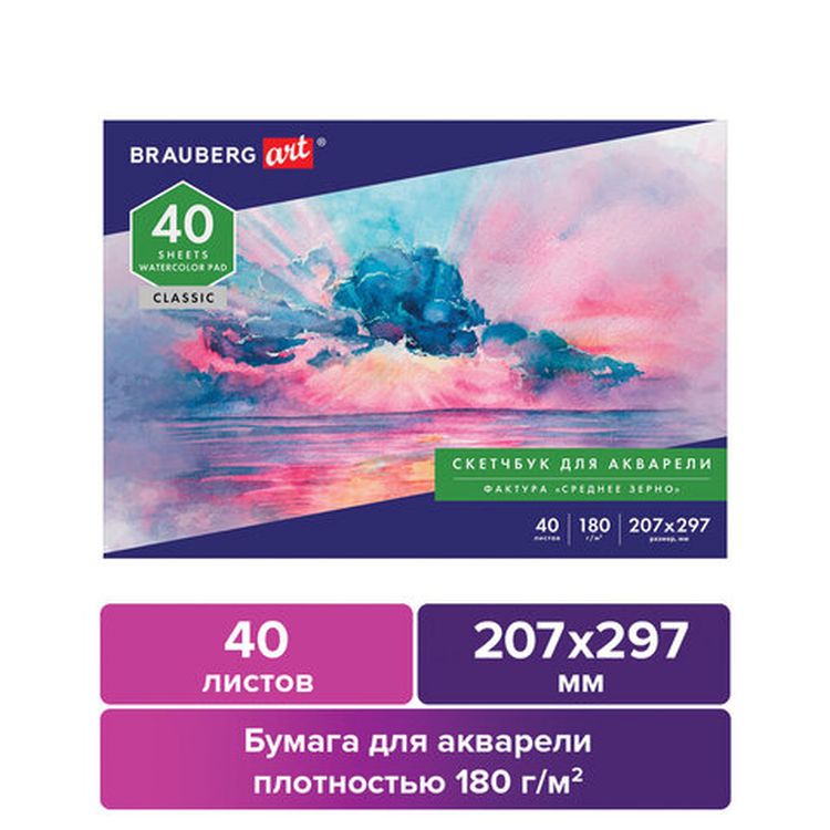 Альбом для акварели, бумага 180 г/м, 207х297 мм, 40 л, склейка, BRAUBERG ART CLASSIC — картинка 2