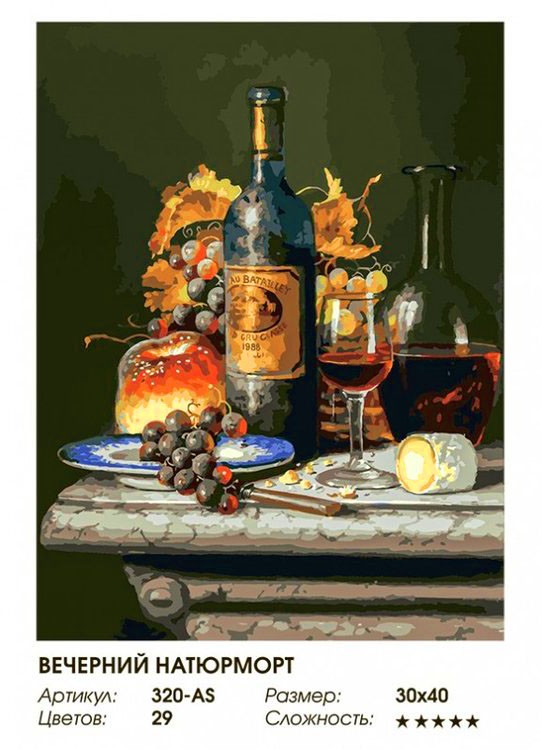 Картина по номерам «Вечерний натюрморт» — картинка 2