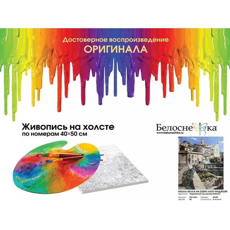 Картина по номерам «Изола-Белла на озере Лаго-Маджоре» — картинка 4