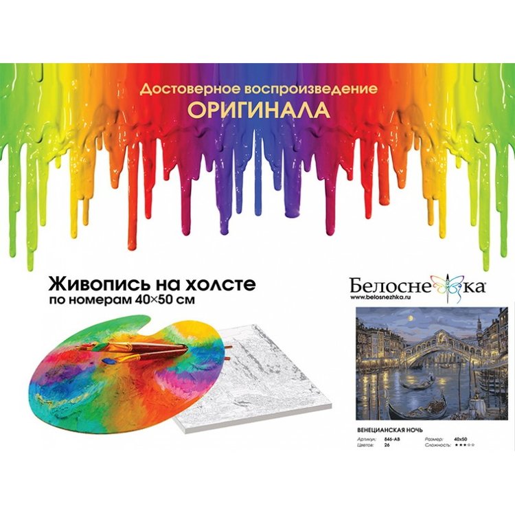 Картина по номерам «Прошлой ночью на Гранд-Канале» — картинка 4