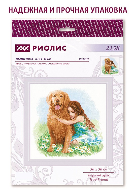 Набор для вышивания «Верный друг» — картинка 6